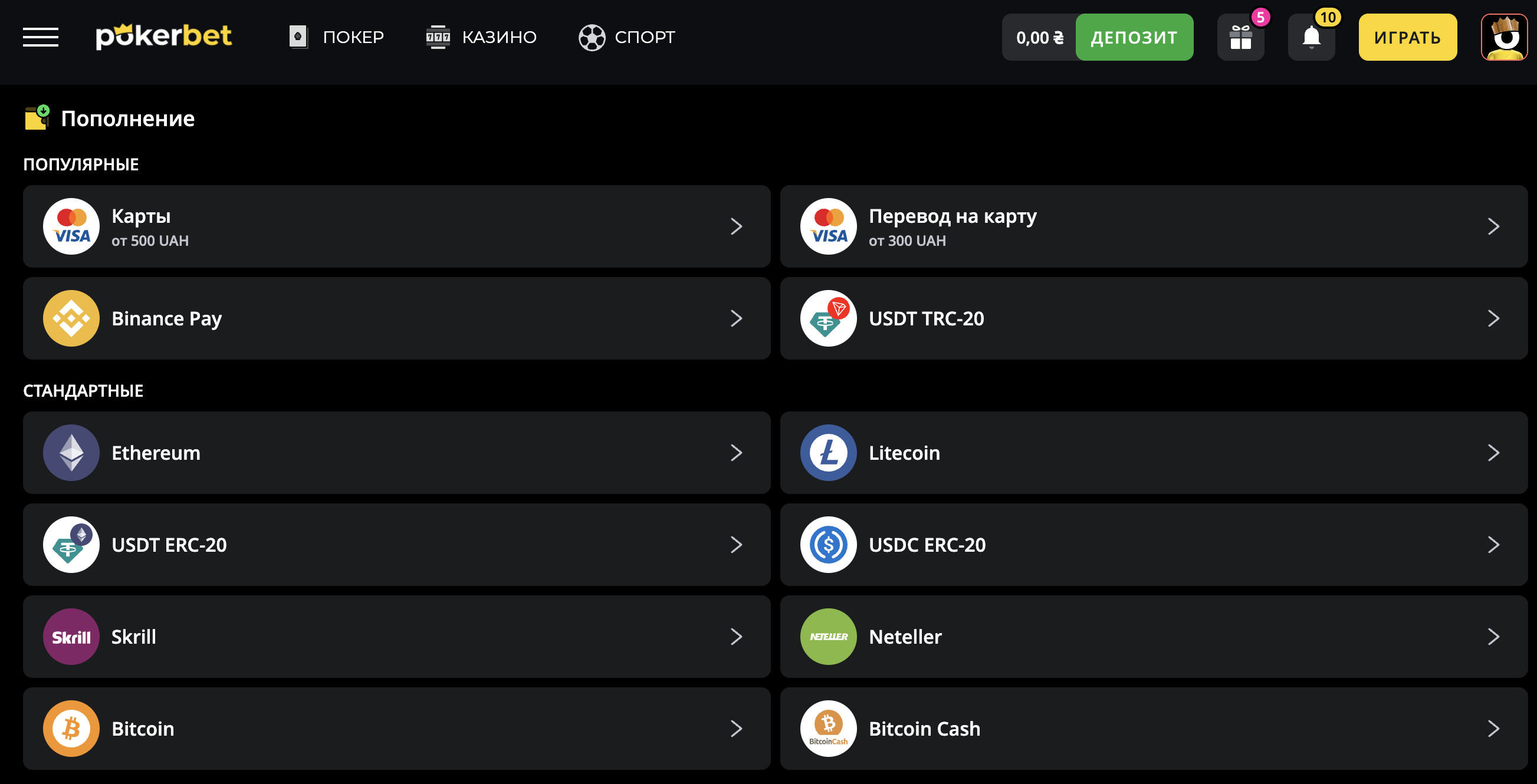 Інтерфейс каси PokerBet із вибором методів поповнення та виведення коштів